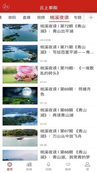 云上崇阳app(2)