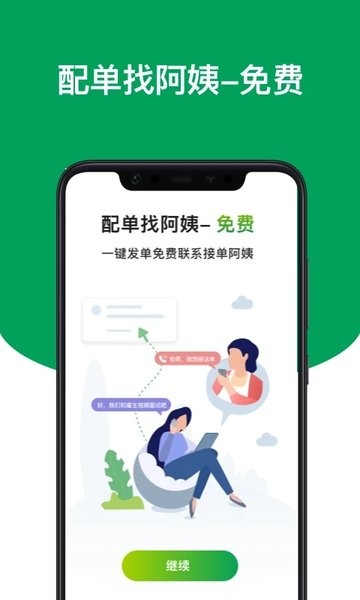 上户家政app下载