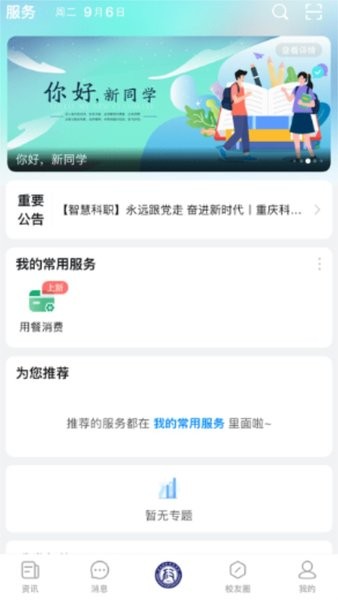 智慧科职官方版v1.2.2 3