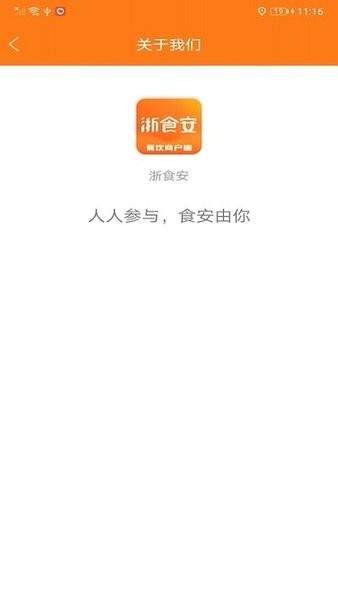 浙食安餐饮商户端(培训答案)v1.0.2 安卓最新版(1)