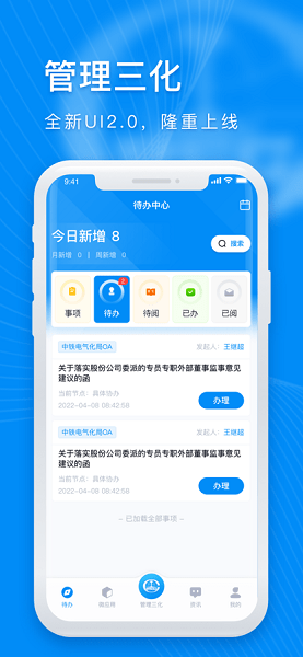 管理三化app下载