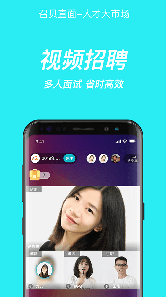 召贝直面Appv0.7.7 1