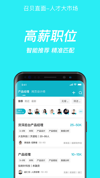 召贝直面Appv0.7.7 2