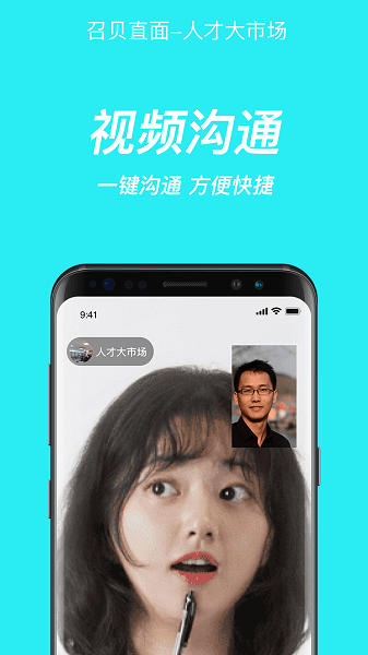 召贝直面App