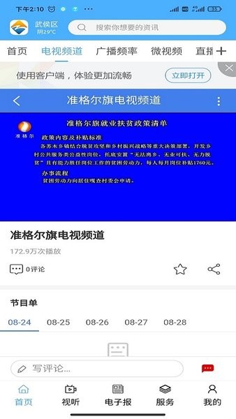 醉美准格尔app(2)