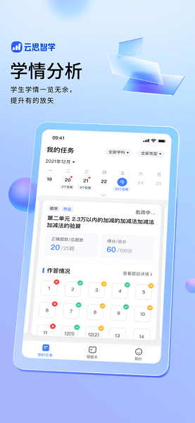 云思智學(xué)家長端app官方下載