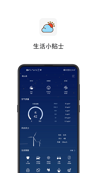 云涧天气预报Appv5.0.1 安卓版 1