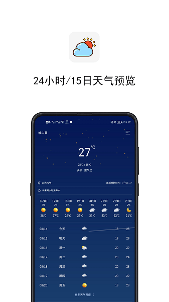 云涧天气预报App下载安装