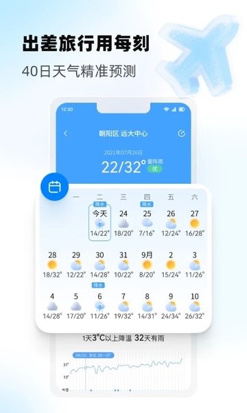 每刻天气app最新版v1.4.3 安卓版 3