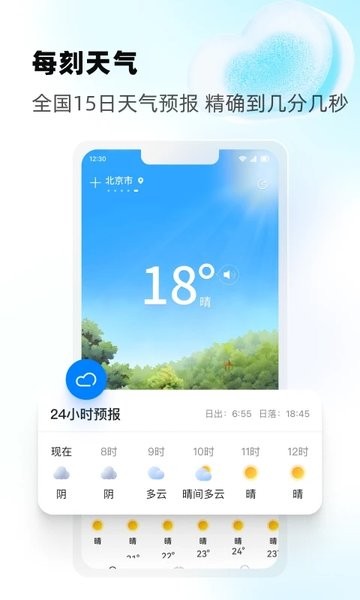 每刻天气app最新版(4)