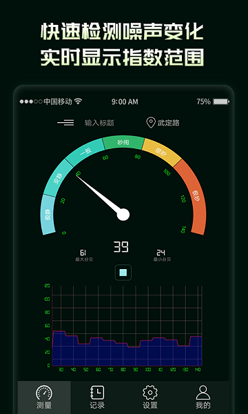 环境噪音分贝测试仪最新版v2.0.2 安卓版 2