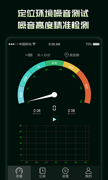 环境噪音分贝测试仪最新版v2.0.2 安卓版 4