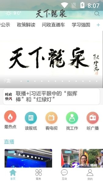 天下龙泉app官方下载