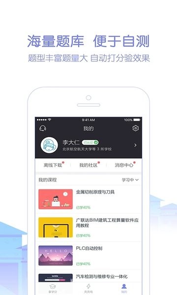 天工讲堂官方版v2.5.0 安卓版 2