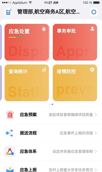 中国智慧辅警app(1)