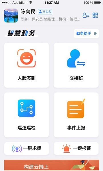 中国智慧辅警app(2)