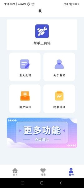 帮手工具箱app手机版v4.3.48.00 安卓版 1