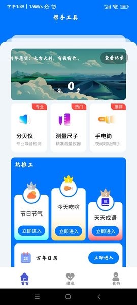 帮手工具箱app手机版v4.3.48.00 安卓版 3