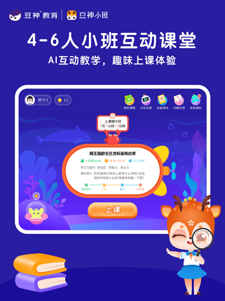 豆神小班Appv1.4.4 2