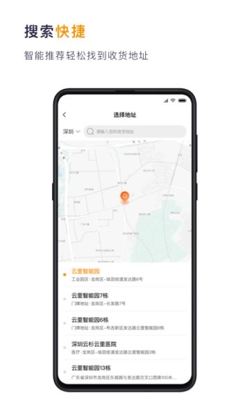 小狮快送Appv4.0.0 官方安卓版 2