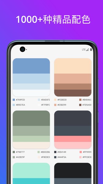 色卡配色手机版v1.0 安卓版 3