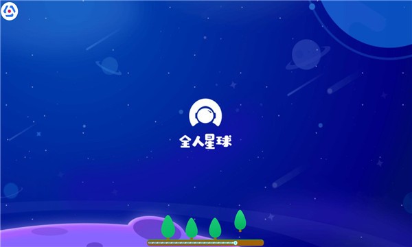 全人星球家庭端下载