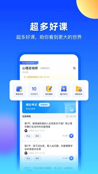 每日乐学app官方版v3.2.2 手机版 1