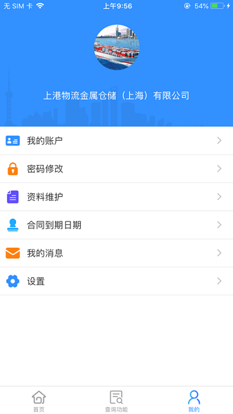 上港云仓app官方版v1.0.10 手机版 1