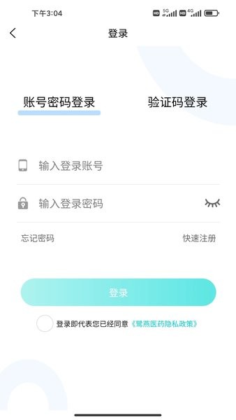 鷺燕云商app