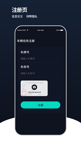 安全管车手机app(1)