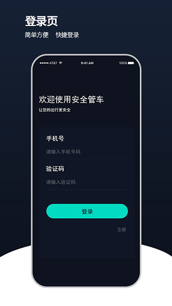 安全管车手机app(3)