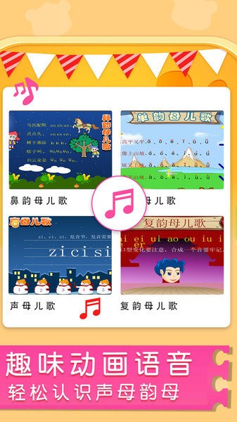 汉语拼音拼读学习软件下载