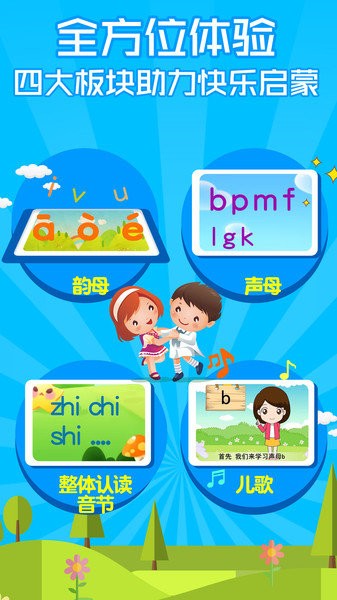 汉语拼音拼读学习app(3)