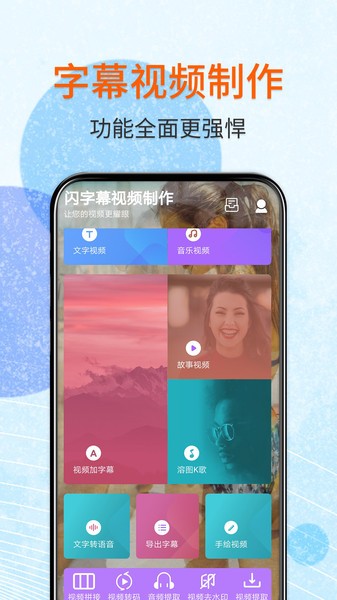 闪字幕app