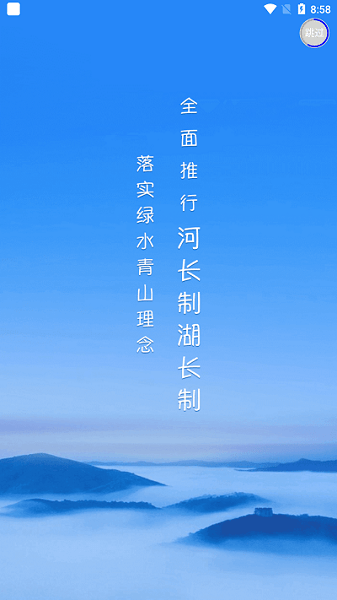 寧津縣河長制系統(tǒng)軟件v1.21.0 安卓版 2