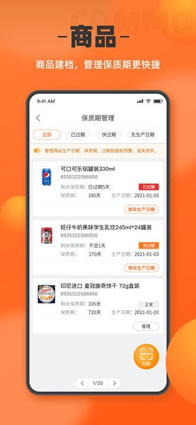 如意门店助手app(1)