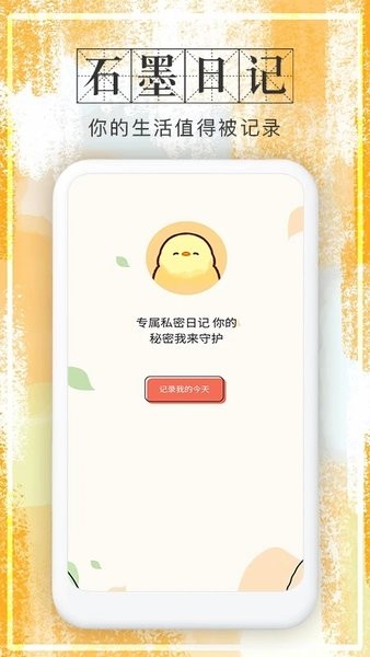 石墨日记app