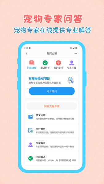 小臭美宠物Appv3.1.0 安卓版 1