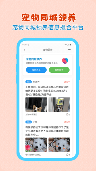 小臭美宠物软件v3.1.0 安卓版 2