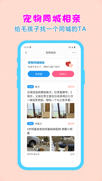 小臭美宠物软件v3.1.0 安卓版 3