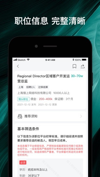 獵上獵頭版app