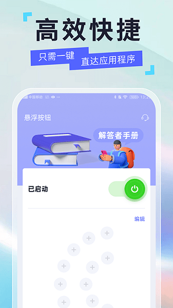 安卓悬浮球app(2)