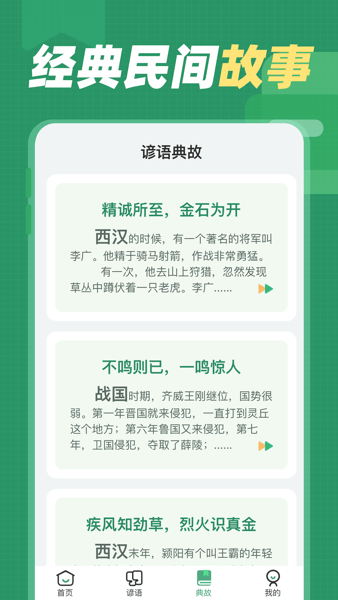 諺語大全100條v1.0.6 安卓版 2