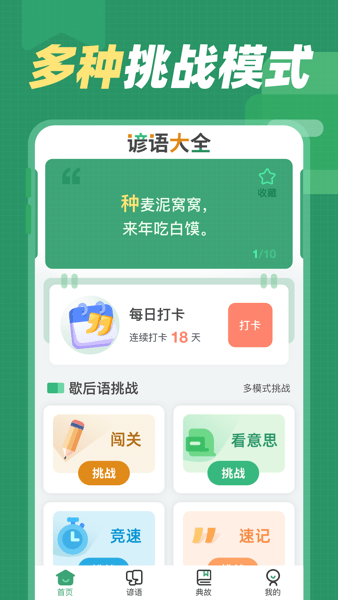 諺語大全100條v1.0.6 安卓版 3