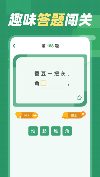 谚语大全app