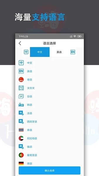 语音翻译君app(2)