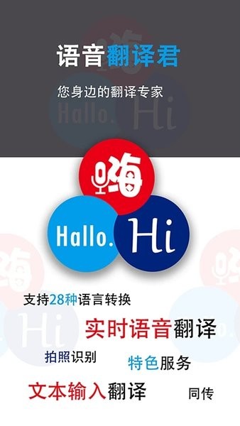 语音翻译君app(4)