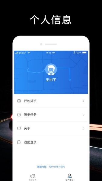 顺行者司机版appv1.7.1 官方版 1