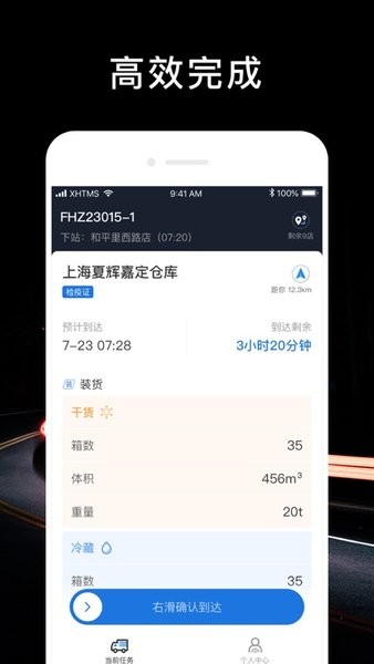 顺行者司机版appv1.7.1 官方版 3