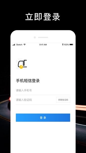 顺行者司机版appv1.7.1 官方版 2